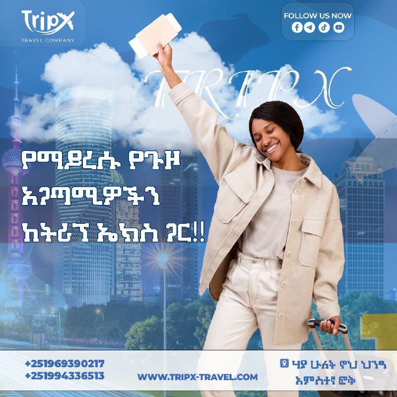 **ጉዞዎን በTripX ያቅልሉ!**