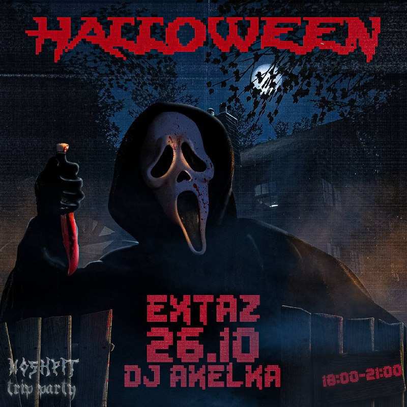 ***❗️*****До HALLOWEEN PARTY остается 2 дня** …