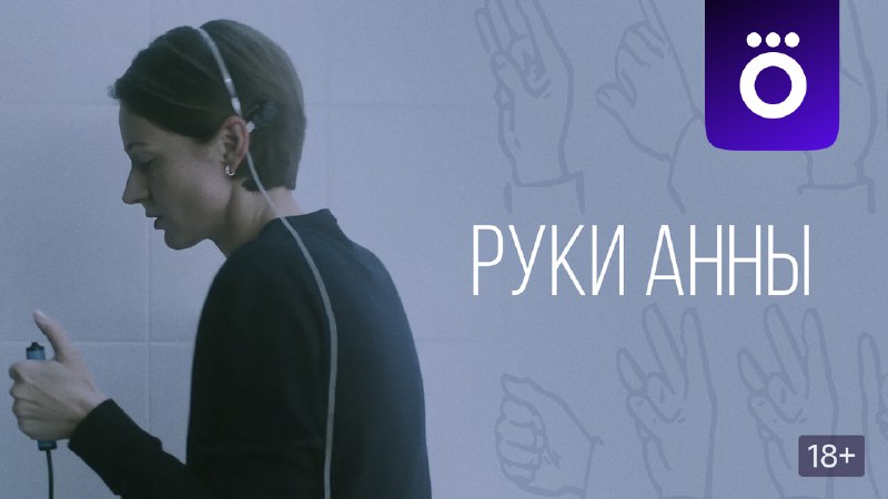 вышел пилот сериала глухого режиссера [Полины …