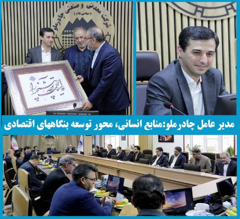 مدیر عامل چادرملو: منابع انسانی، محور …