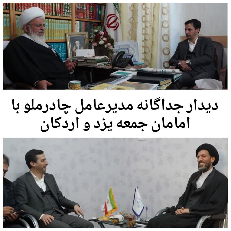 دیدار جداگانه مدیر عامل چادرملو با …