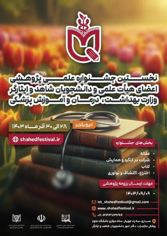 ***?***نخستین جشنواره علمی پژوهشی اعضای هیئت …