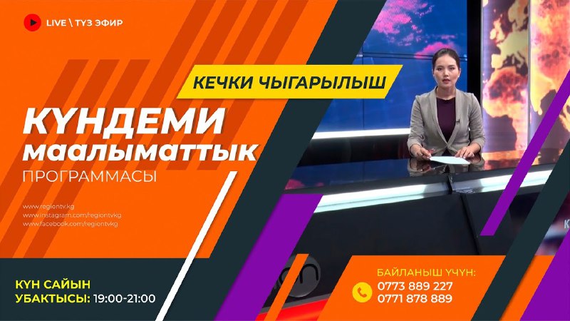 Телеканал "Region"