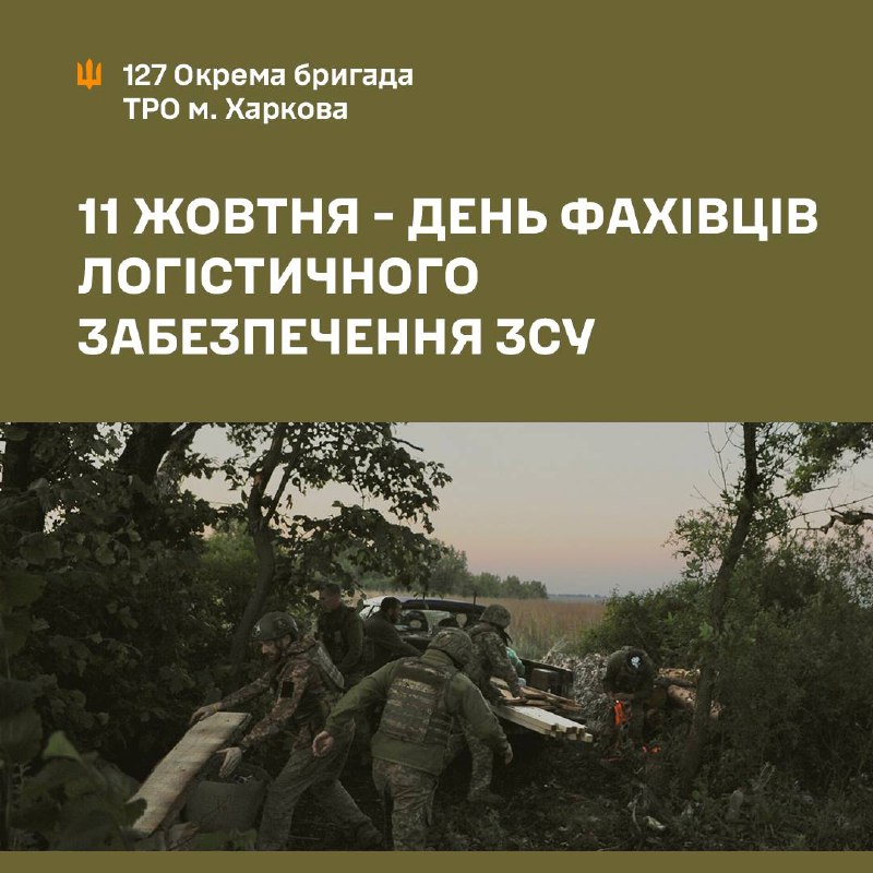 Сьогодні відзначаємо День фахівців логістичного забезпечення …