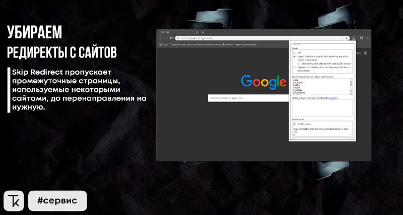 **Убираем редиректы с сайтов**[Skip Redirect](https://chrome.google.com/webstore/detail/skip-redirect/jaoafjdoijdconemdmodhbfpianehlon/related) пропускает …