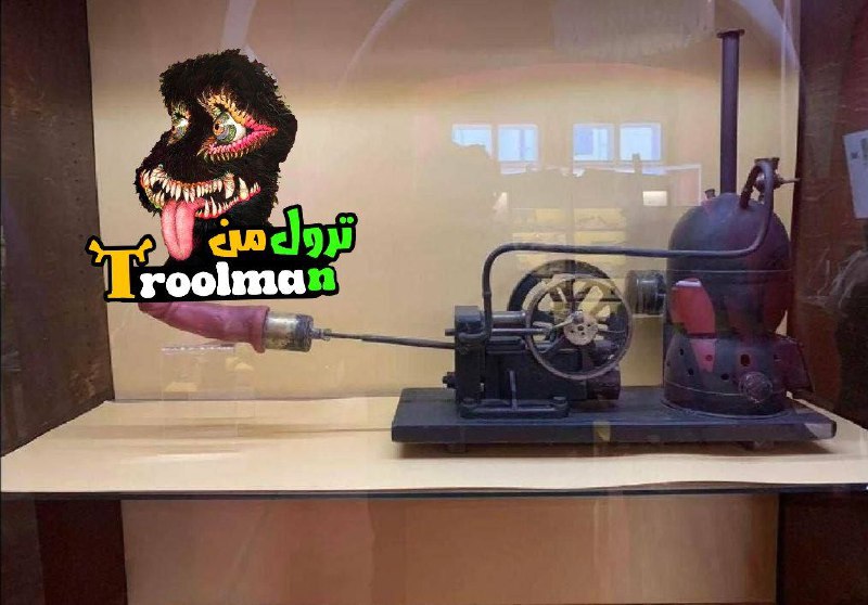 ***?***انس با ترولمن در خانه ***?***