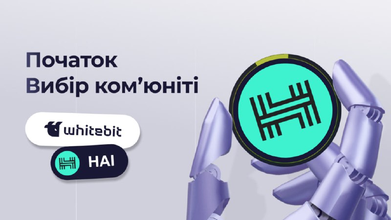 **Забираємо 20$ від HAI та WhiteBIT** …