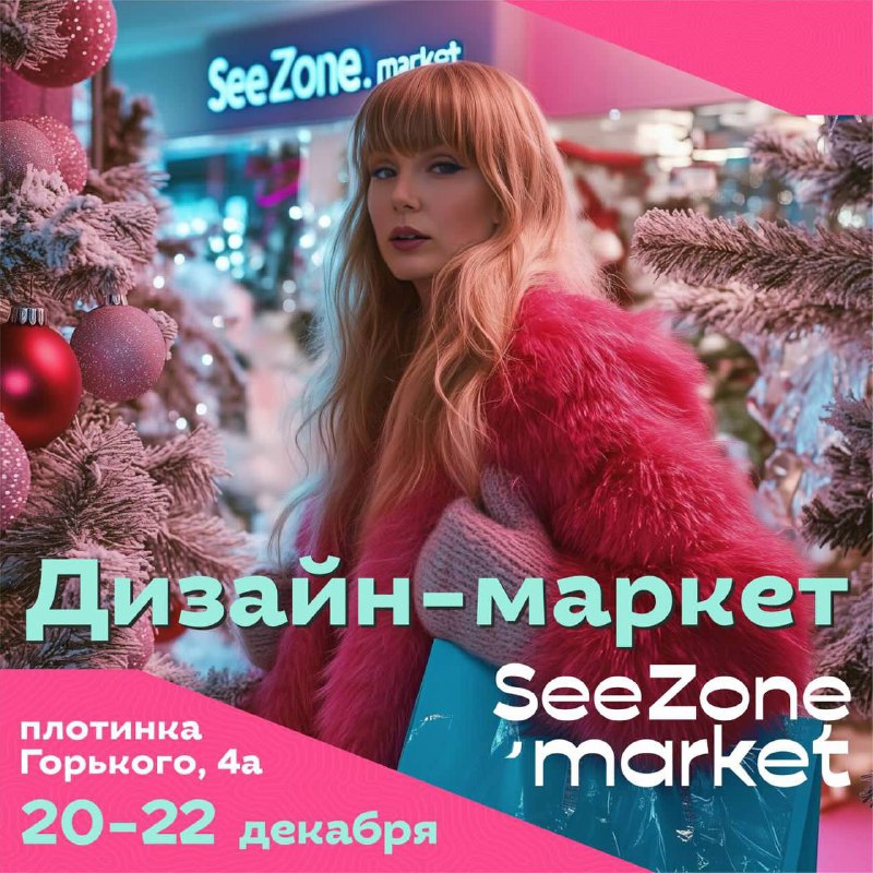 ***🔸***Новогодний [SeeZone.market](http://SeeZone.market/) на Плотинке с 20 …