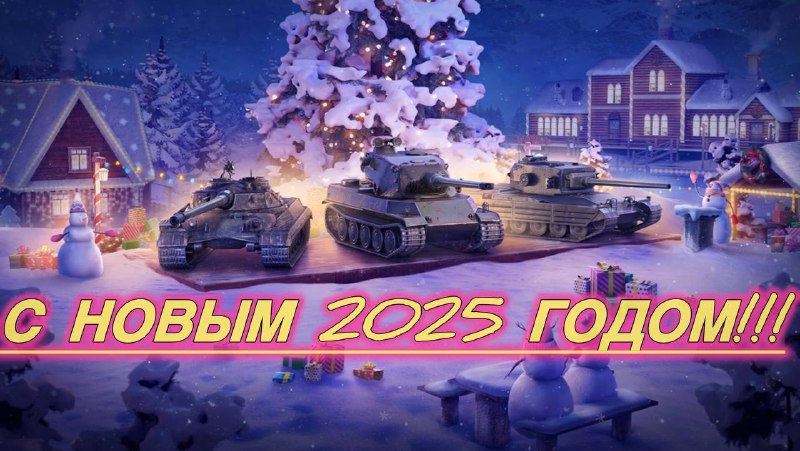 *****🎄*******С Новым 2025 годом*******🎄*****