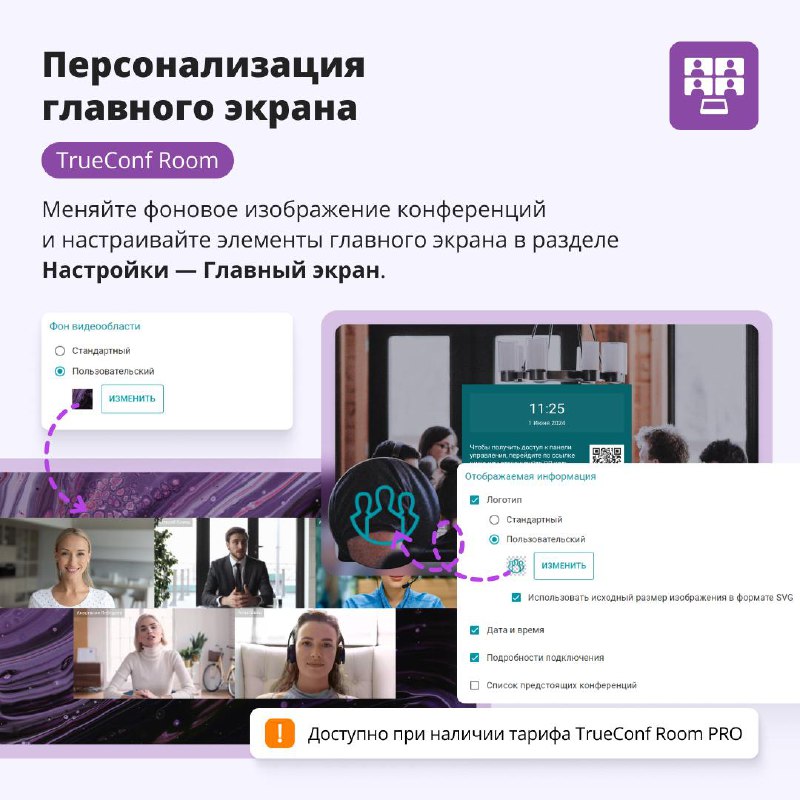 Официальный канал TrueConf