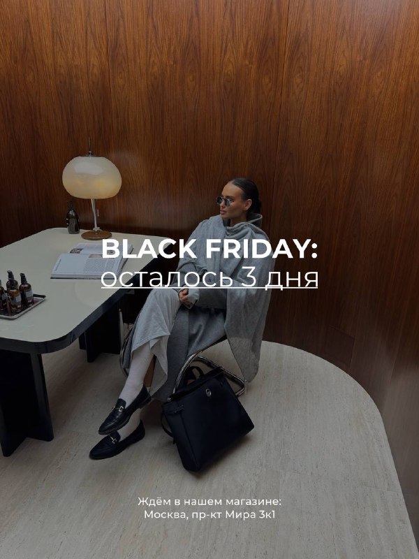 **BLACK FRIDAY** **в московском магазине: то, …