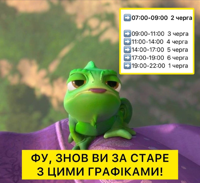 *****❗️***Змінився графік відключення світла.**Сподіваюся,це останні зміни, …