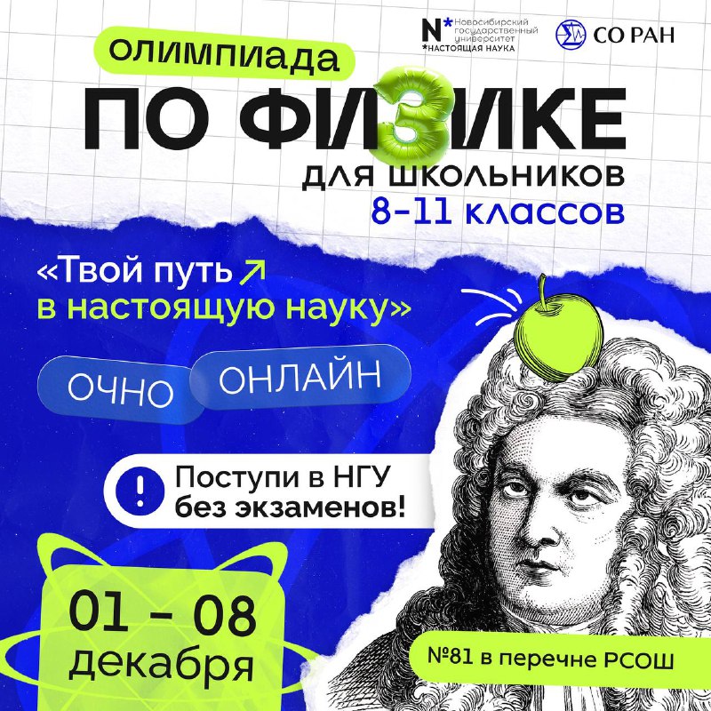 ***⚛️******🏆*** **Учишься в 8-11 классах и …