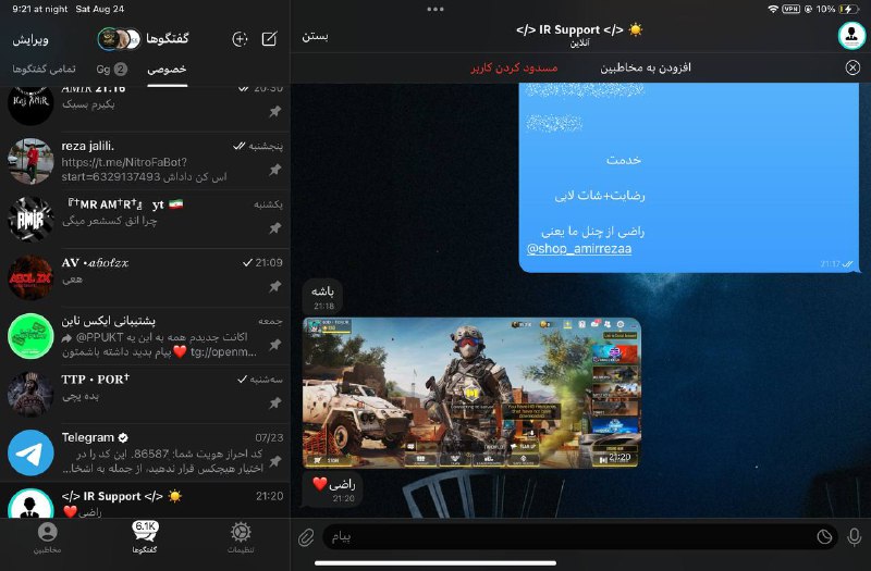 رضایت بات ما