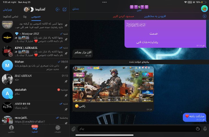 رضایت بات ما