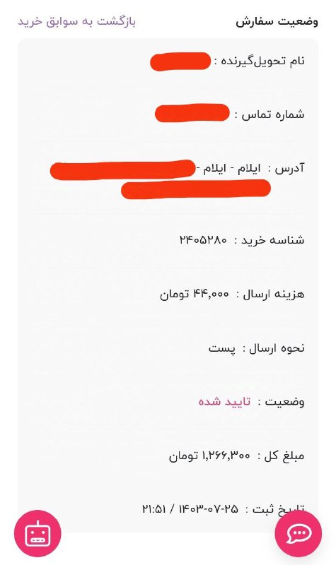ثبت سفارش مشتری عزیز***?***