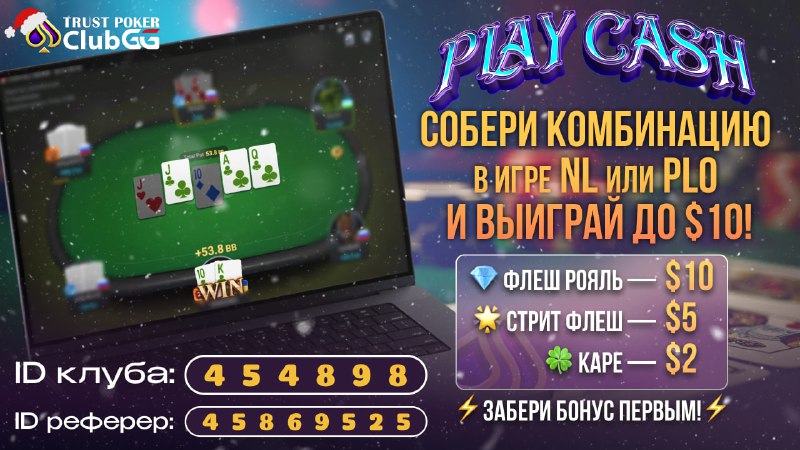 ***🔔*** **Бонусы для кэш-игроков: собирайте комбинации …