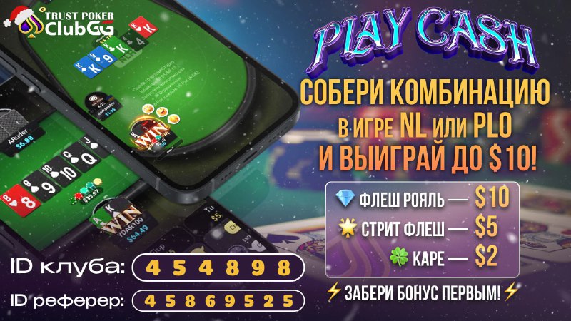 ***🔔*** **Бонусы для кэш-игроков: собирайте комбинации …