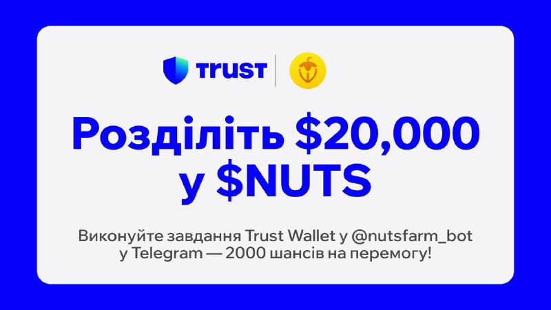 ***🌰******😏***Ми об’єдналися з Nuts Farm для …