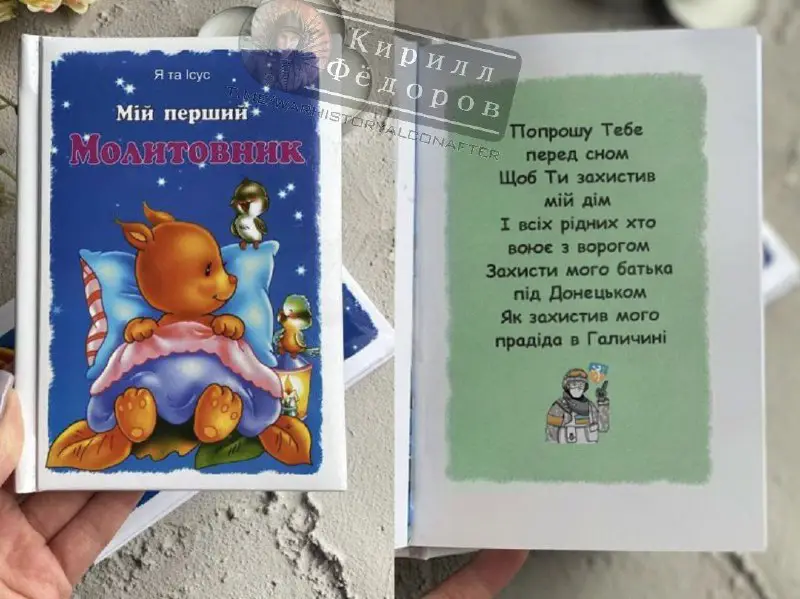 ***🇺🇦*** Украинский молитвенник для самых маленьких.