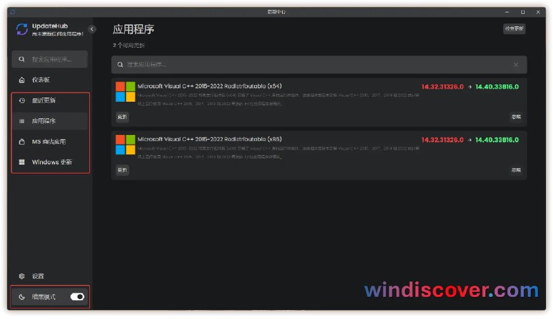 [**UpdateHub：应用/ Windows 系统更新工具，支持应用版本回滚**](https://windiscover.com/posts/updatehub-can-help-manage-windows-update-and-apps-update.html)