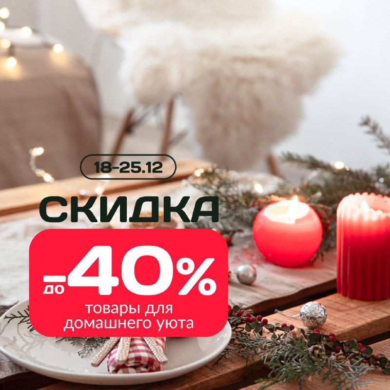 ***🍎*****СКИДКА до -40%*****🍎*** на товары для …