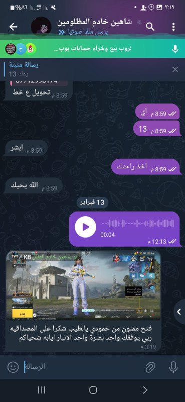تم البيع حساب دليل الثقه عنواني