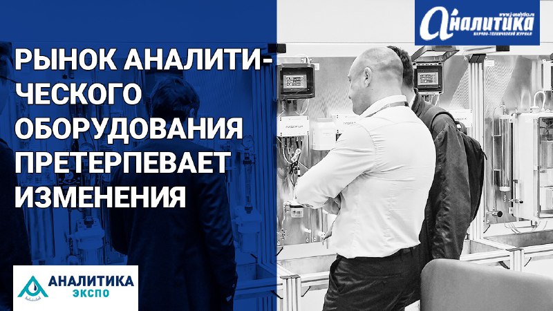 **Смотрите обзор выставки «Аналитика Экспо 2024» …