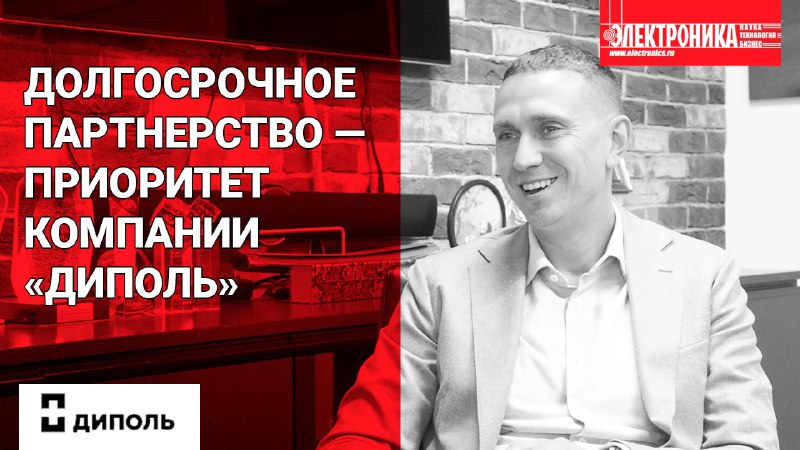 **Интервью с гендиректором АО «НПФ «Диполь» …