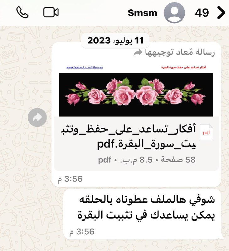 مآثر سلمى رحمها الله