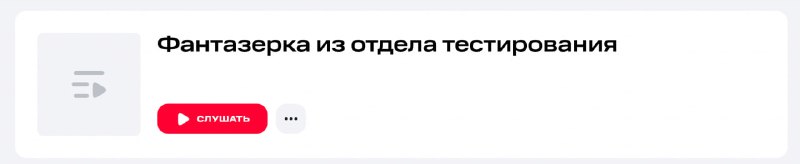 Так-с. Ну мы готовимся к февральскому …