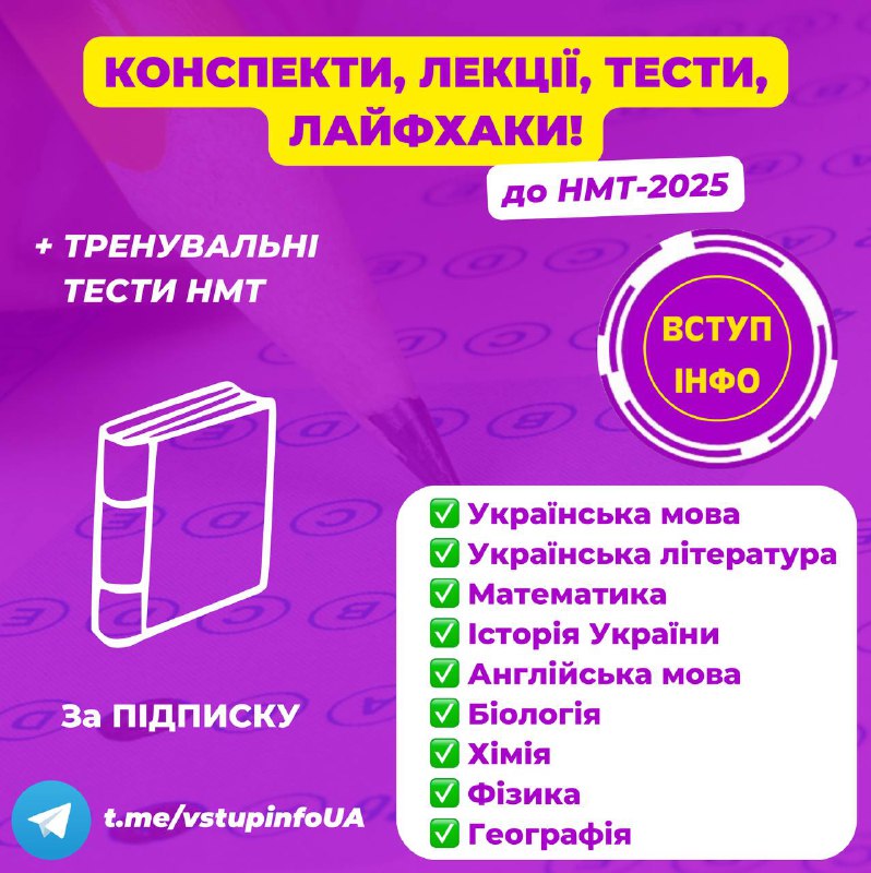 ***❗️*** **БЕЗКОШТОВНО**: конспекти, лекції, тести, лайфхаки.