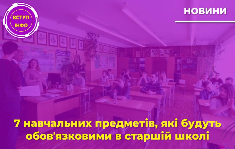 *****🟣*** 7 навчальних предметів, які будуть …