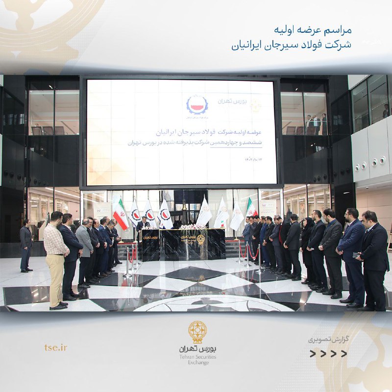 Tehran Securities Exchange