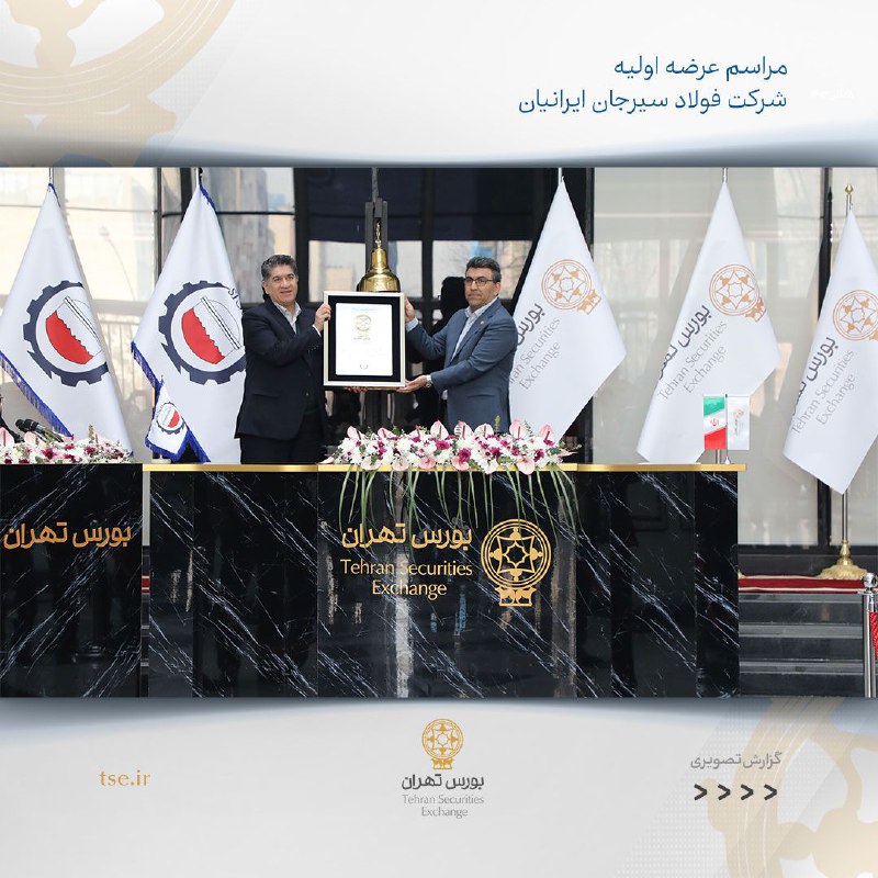Tehran Securities Exchange