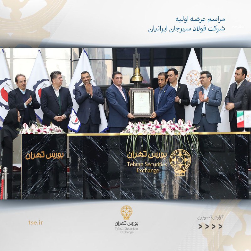 Tehran Securities Exchange