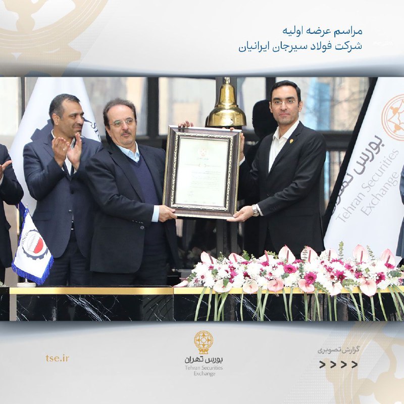 Tehran Securities Exchange