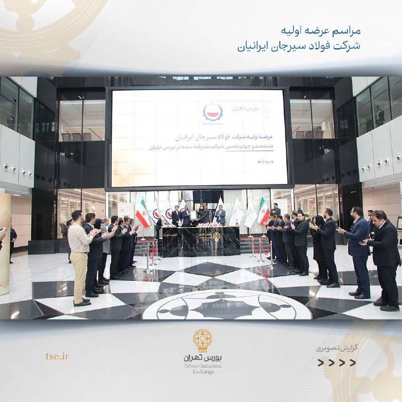Tehran Securities Exchange