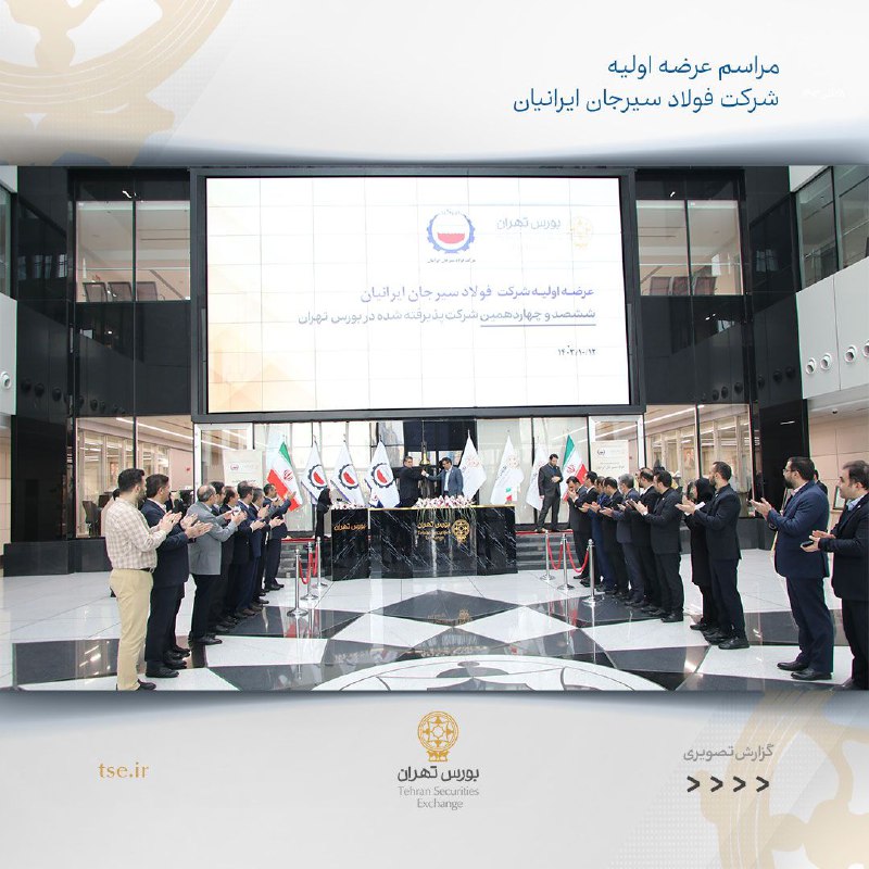 Tehran Securities Exchange
