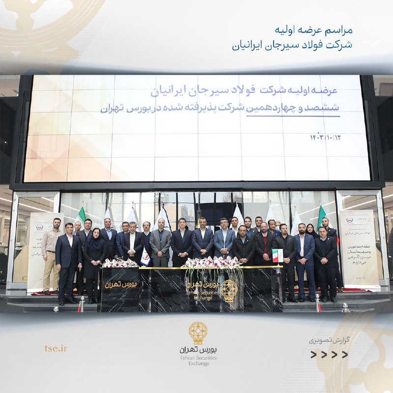 Tehran Securities Exchange