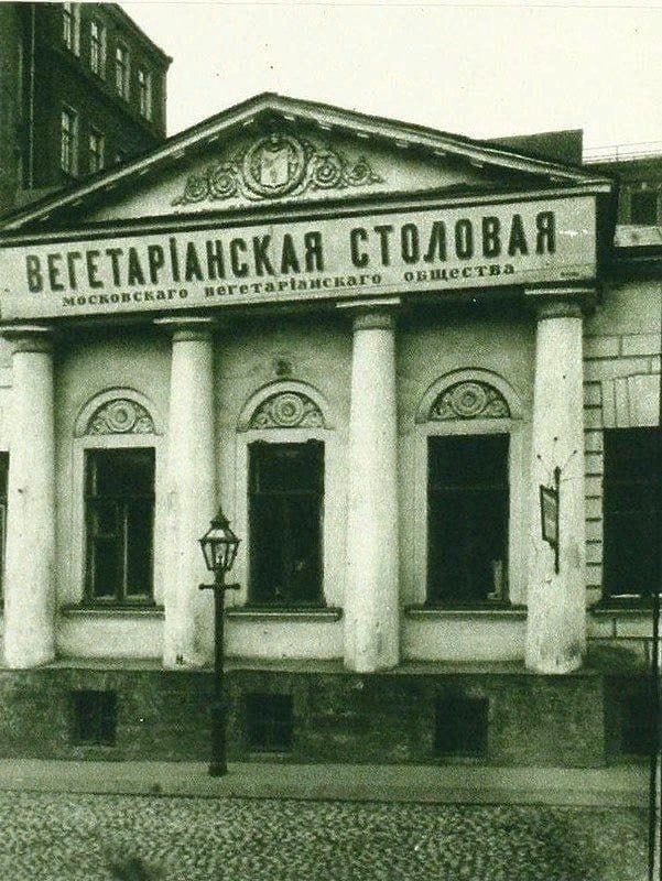 Вегетарианская столовая на Никитском бульваре. Москва, …