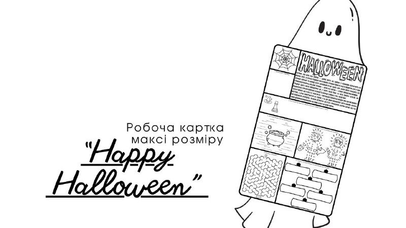 Робоча картка максі розміру «Happy Halloween”***👻***