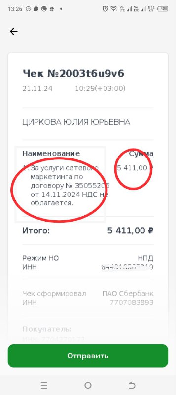 Циркова в деле !