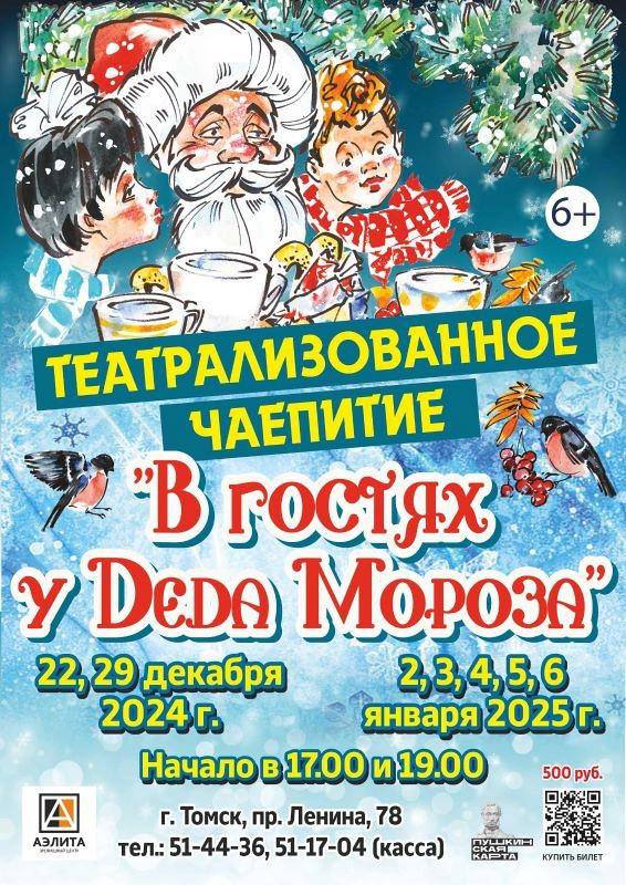 ***🎅******🎄*** **«В гостях у Деда Мороза»***Театрализованное …