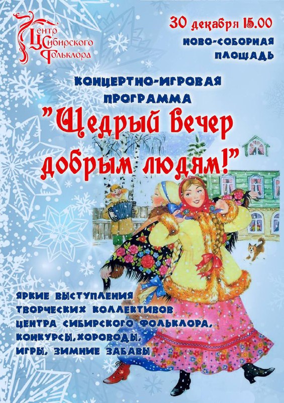 ***🎄*** **«Щедрый вечер добрым людям!»**