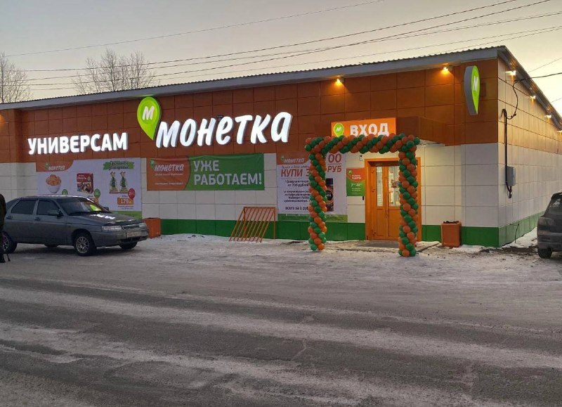 Магазин Монетка