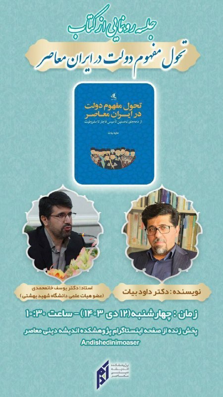 ***🔷*** مقاله ی "تحول پارادایمیک مفهوم …