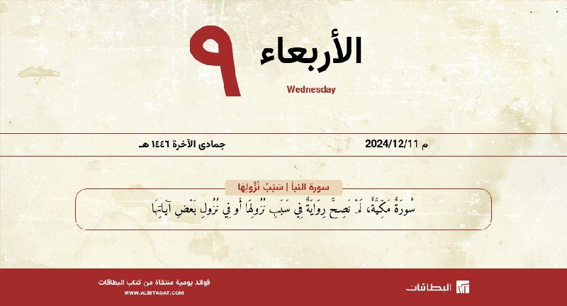 [#التقويم\_الهجري](?q=%23%D8%A7%D9%84%D8%AA%D9%82%D9%88%D9%8A%D9%85_%D8%A7%D9%84%D9%87%D8%AC%D8%B1%D9%8A) ***?***