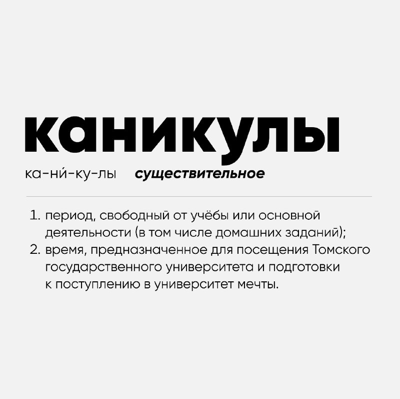 Ничего не планируй на эти каникулы! …