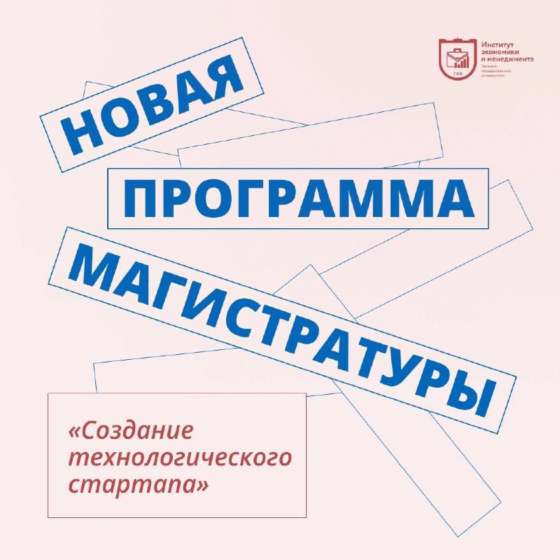 ***💼*** Научиться создавать стартапы и получить …